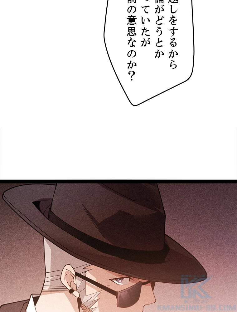 ふりだしから始まる覚醒者 第133話 - 31