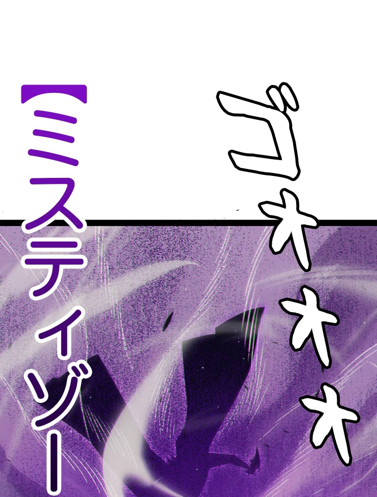 ふりだしから始まる覚醒者 第150話 - 53