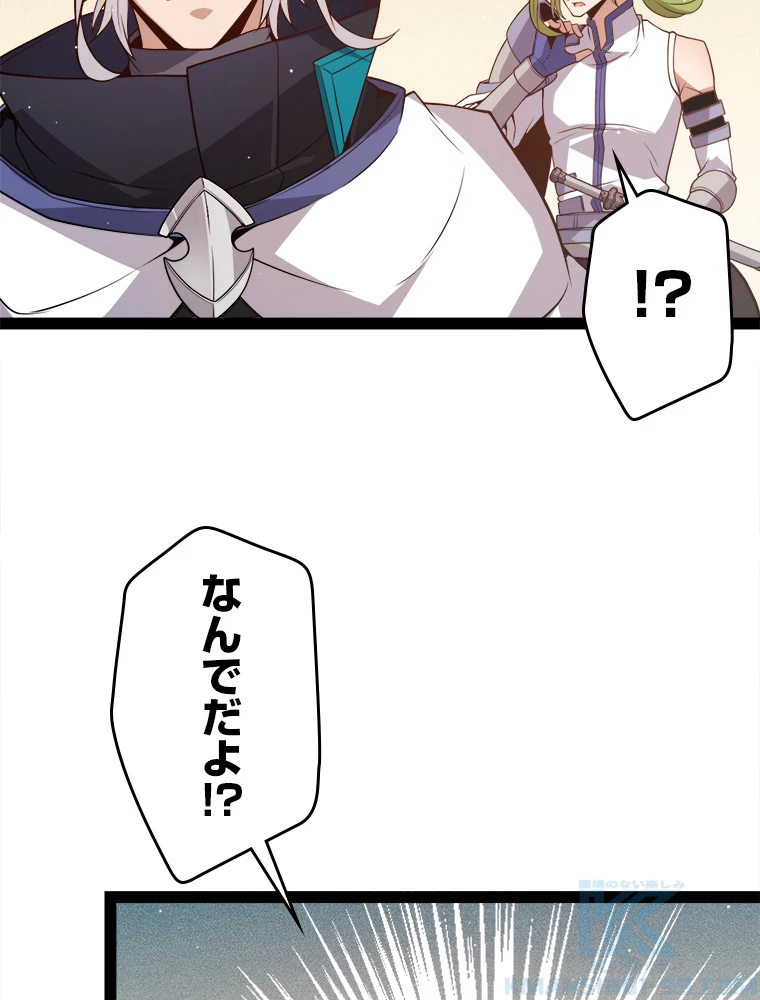 ふりだしから始まる覚醒者 第137話 - 43