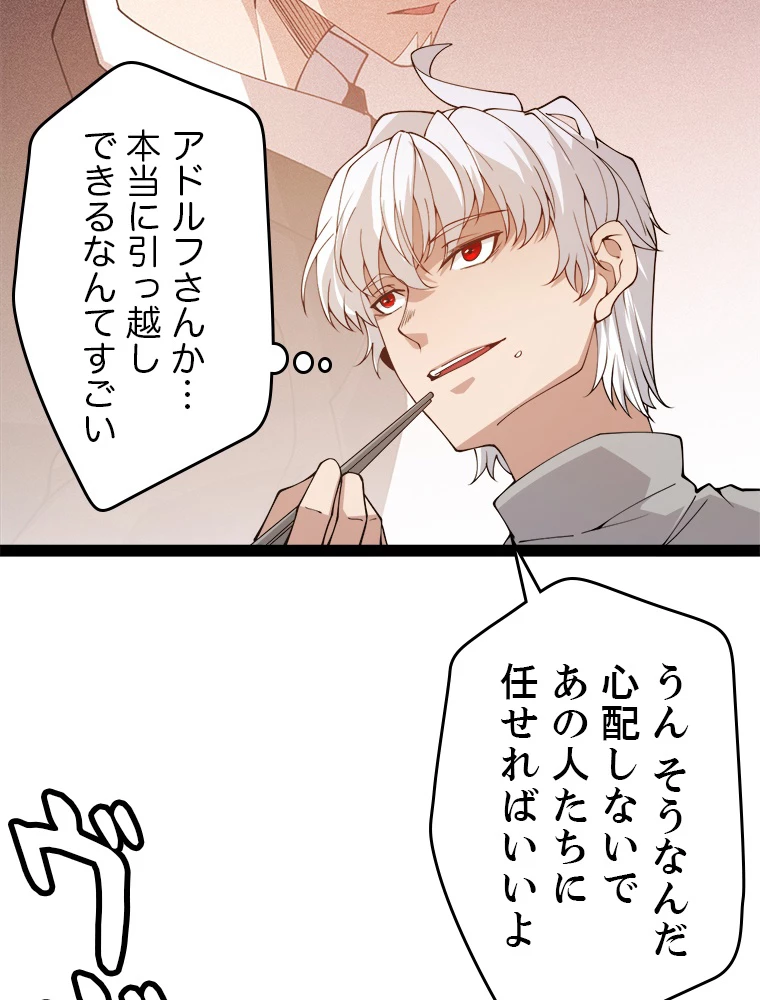 ふりだしから始まる覚醒者 第133話 - 32