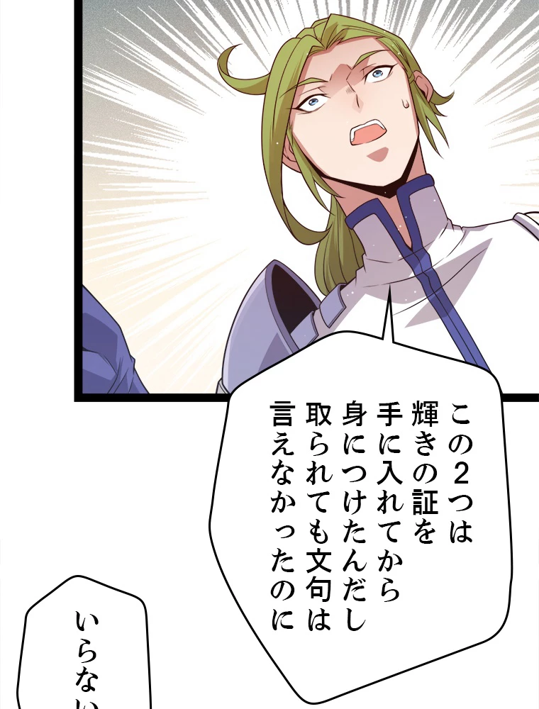 ふりだしから始まる覚醒者 第137話 - 44