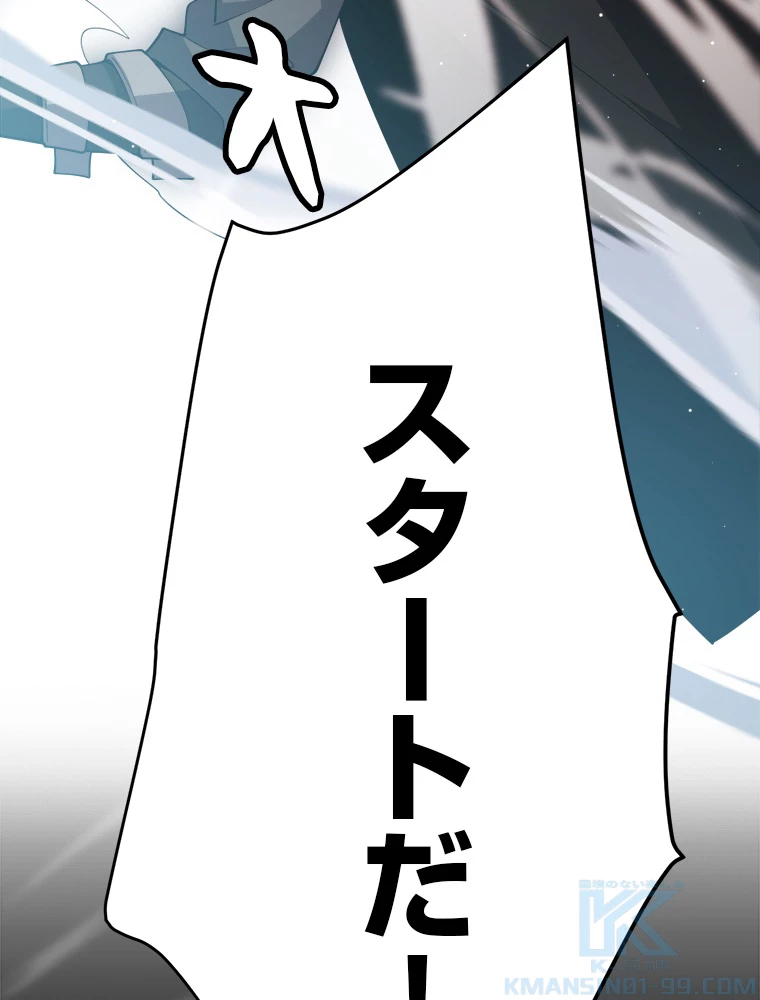 ふりだしから始まる覚醒者 第135話 - 37