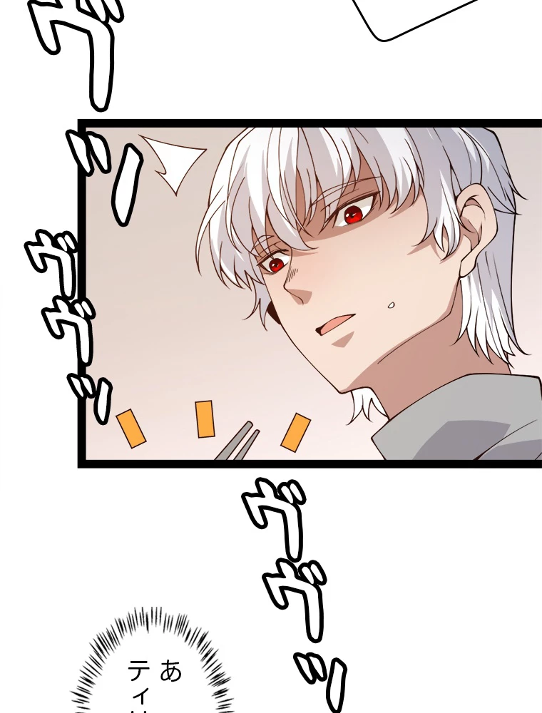 ふりだしから始まる覚醒者 第133話 - 33
