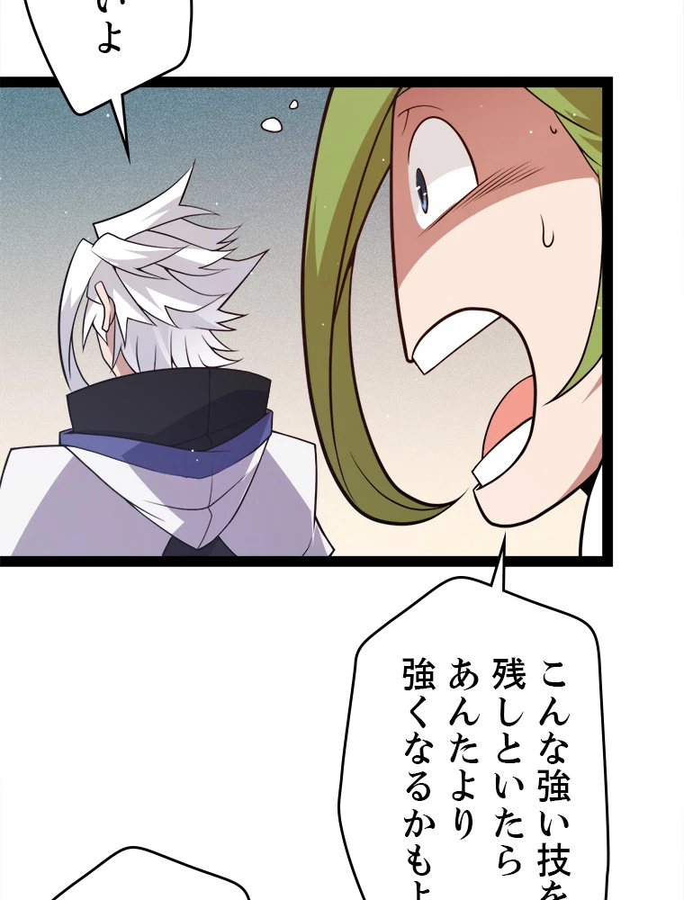 ふりだしから始まる覚醒者 第137話 - 45