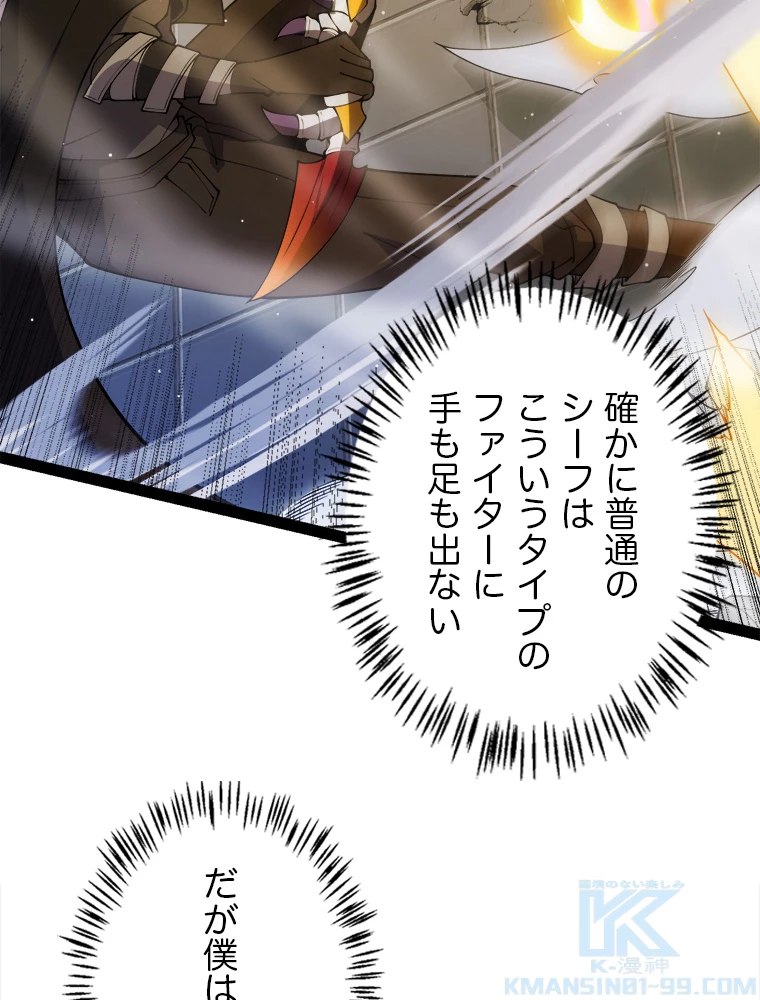 ふりだしから始まる覚醒者 第136話 - 37