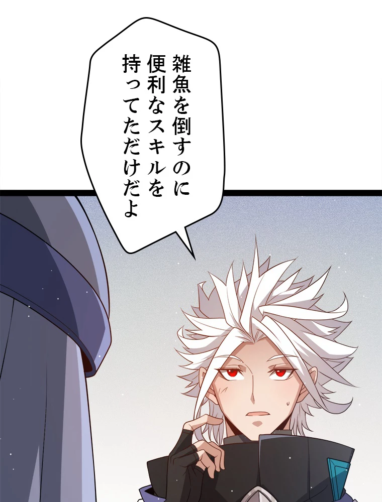 ふりだしから始まる覚醒者 第134話 - 35
