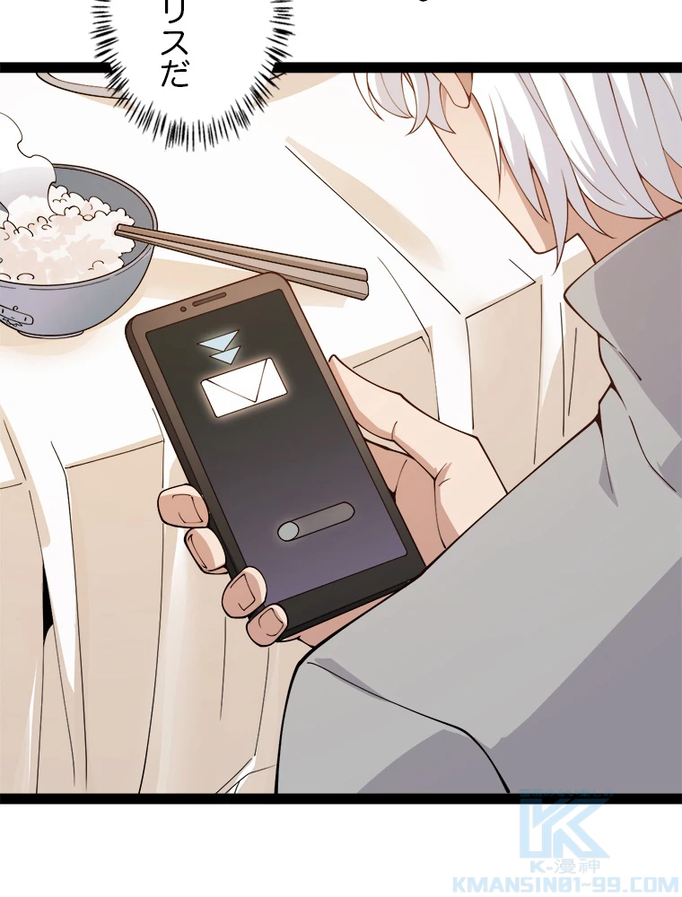 ふりだしから始まる覚醒者 第133話 - 34