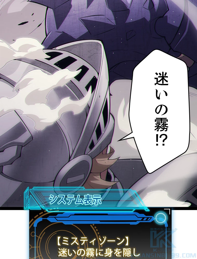 ふりだしから始まる覚醒者 第150話 - 55