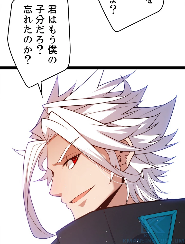 ふりだしから始まる覚醒者 第137話 - 46