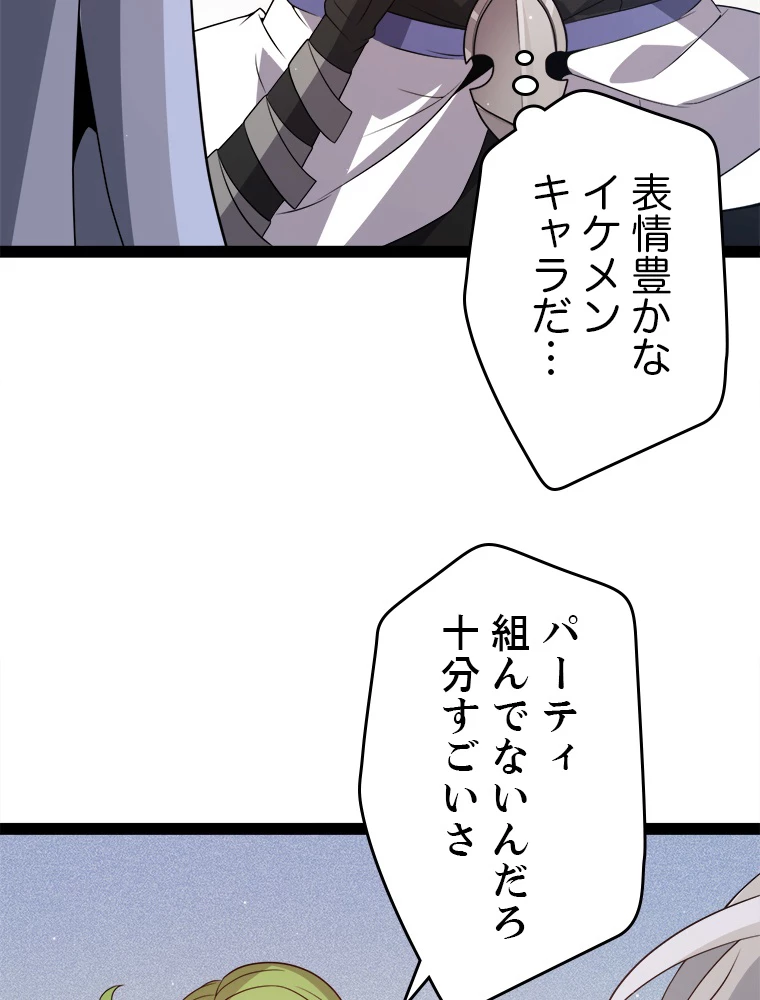 ふりだしから始まる覚醒者 第134話 - 36