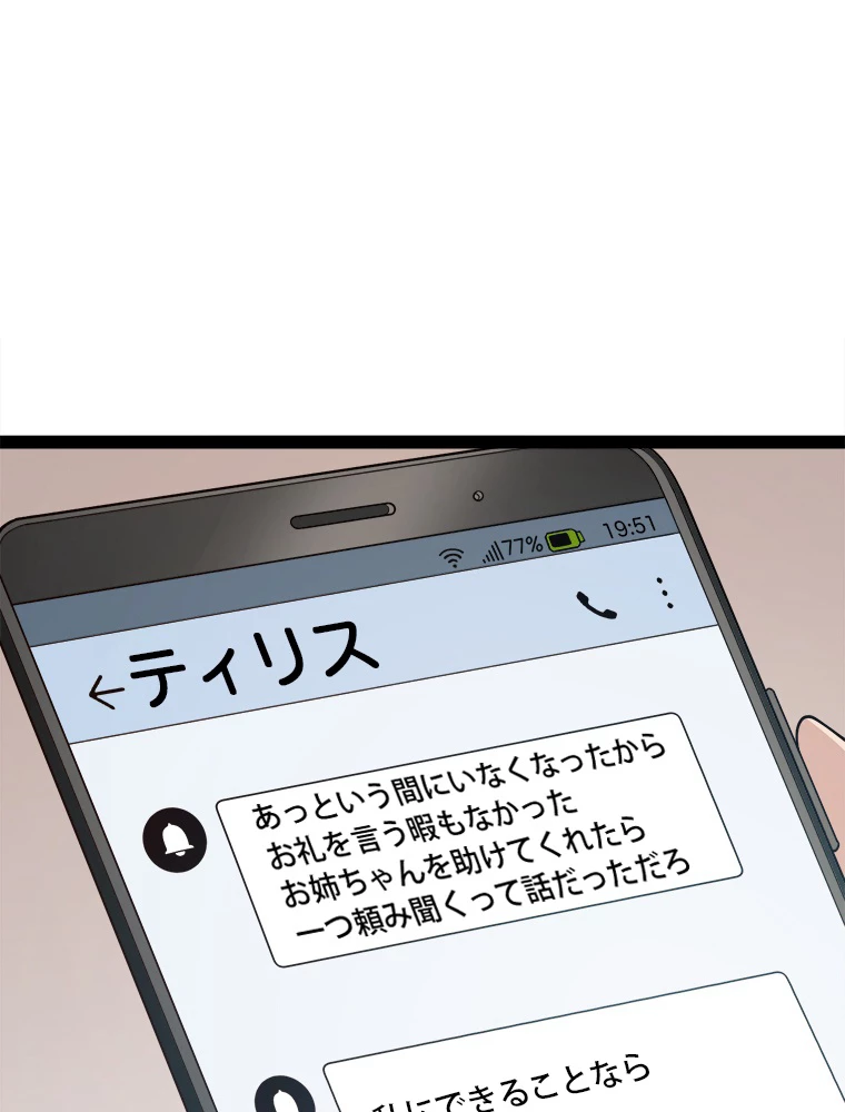 ふりだしから始まる覚醒者 第133話 - 35