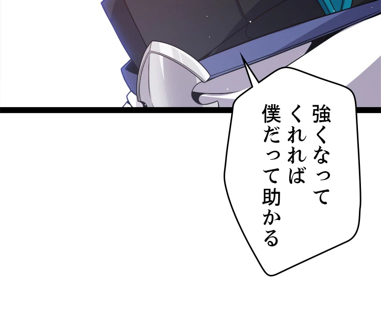 ふりだしから始まる覚醒者 第137話 - 47