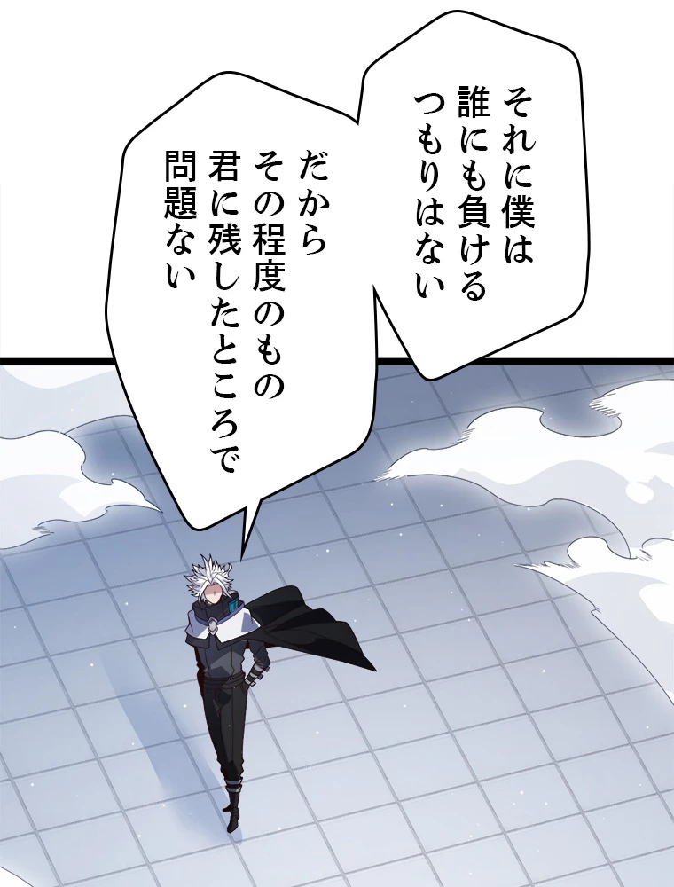 ふりだしから始まる覚醒者 第137話 - 48