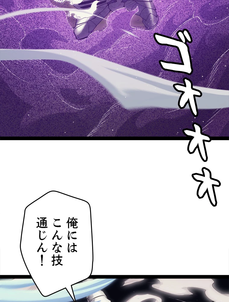 ふりだしから始まる覚醒者 第150話 - 57