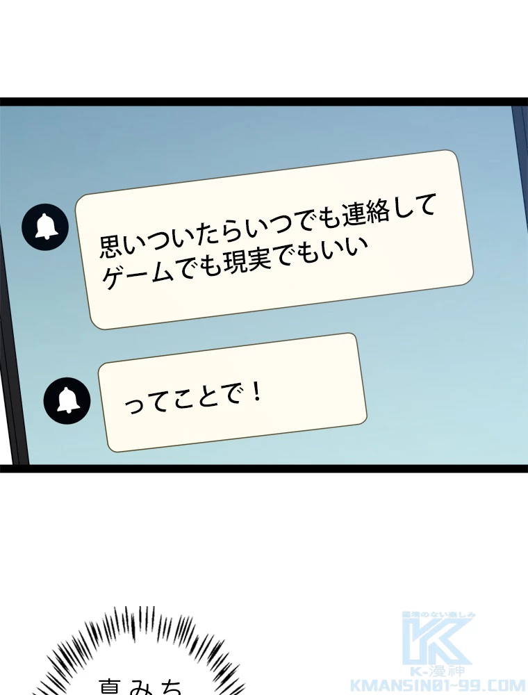 ふりだしから始まる覚醒者 第133話 - 37