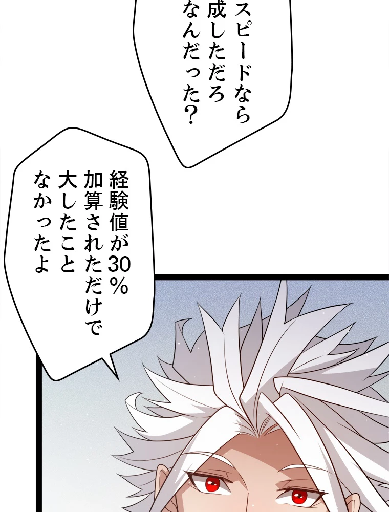 ふりだしから始まる覚醒者 第134話 - 38