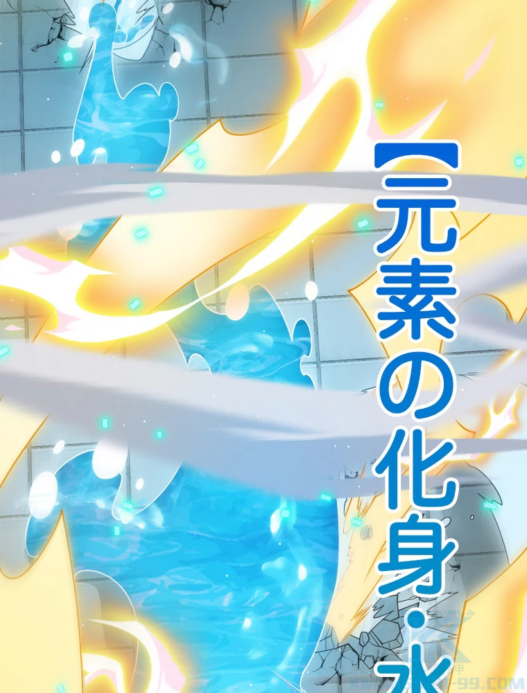 ふりだしから始まる覚醒者 第136話 - 40