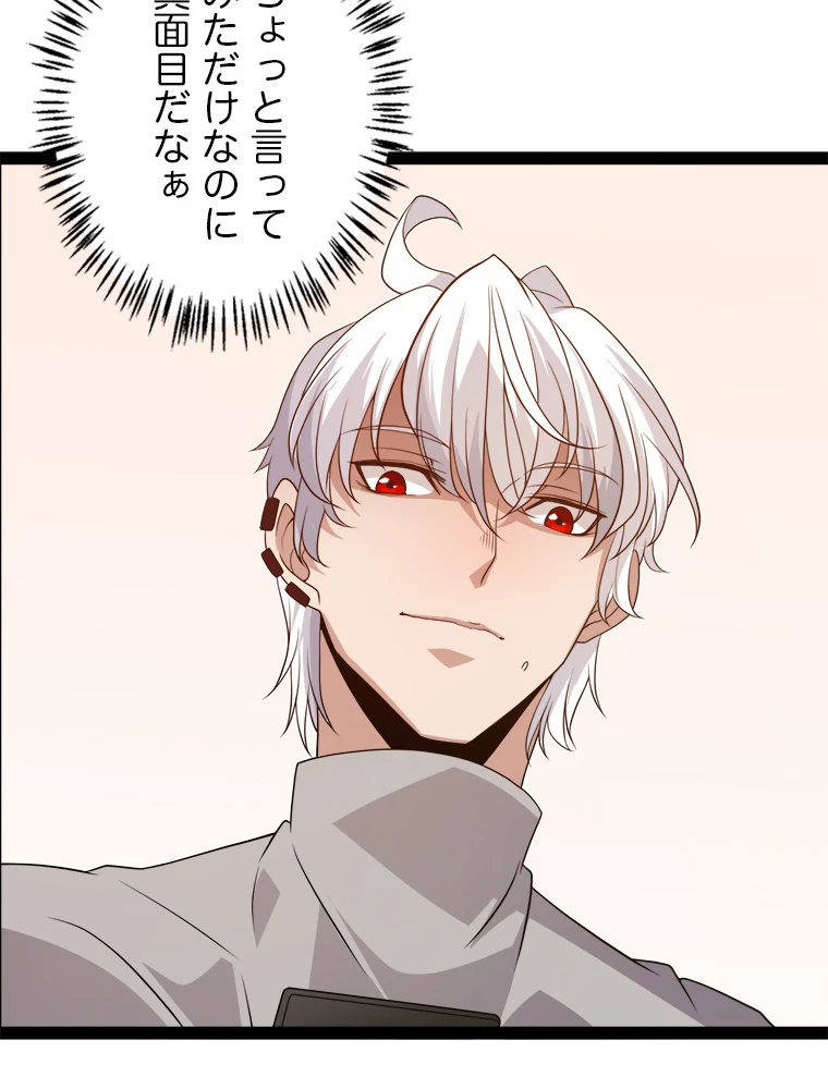 ふりだしから始まる覚醒者 第133話 - 38