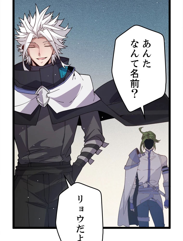 ふりだしから始まる覚醒者 第137話 - 50