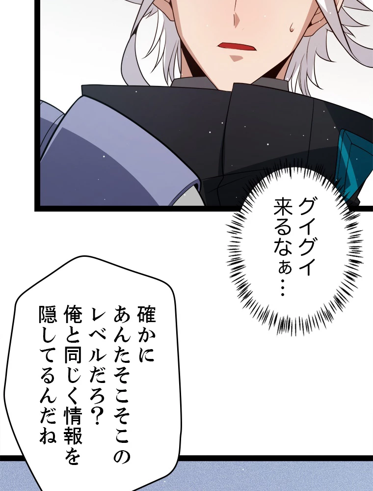 ふりだしから始まる覚醒者 第134話 - 39