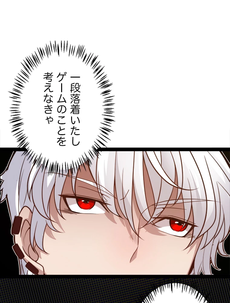 ふりだしから始まる覚醒者 第133話 - 39