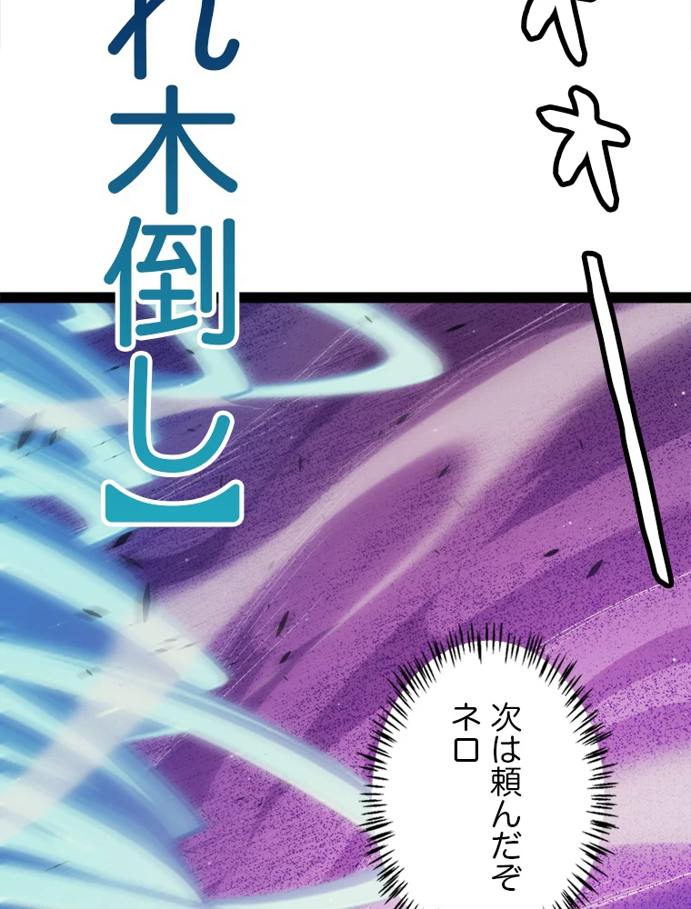 ふりだしから始まる覚醒者 第150話 - 59