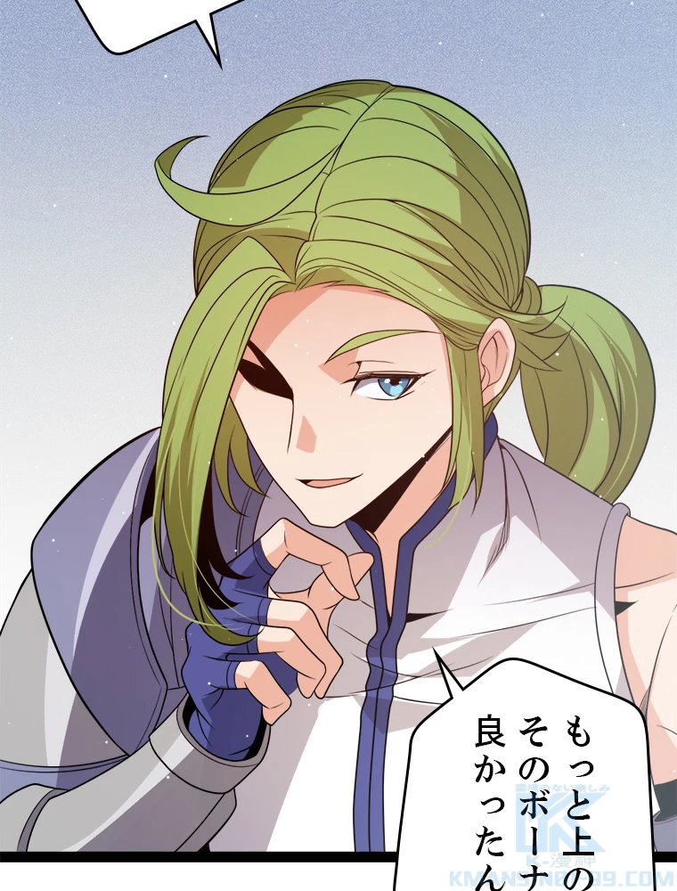 ふりだしから始まる覚醒者 第134話 - 40