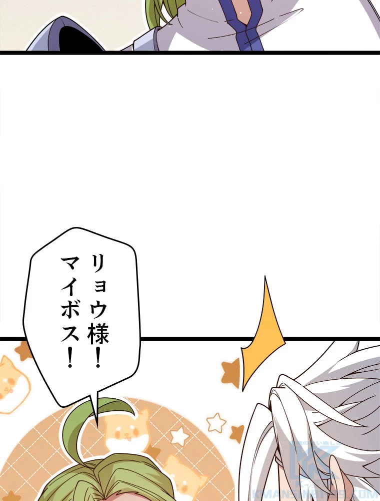 ふりだしから始まる覚醒者 第137話 - 52