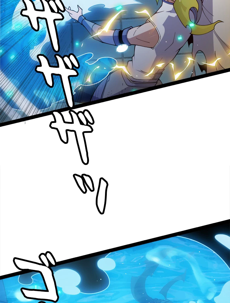 ふりだしから始まる覚醒者 第136話 - 42