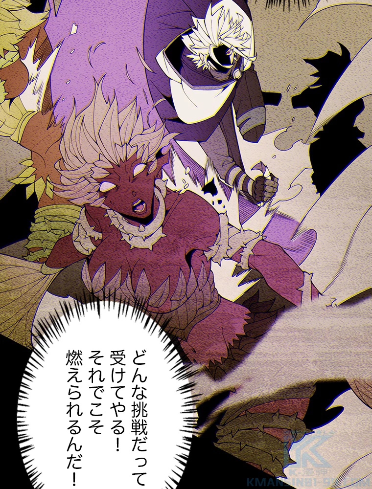 ふりだしから始まる覚醒者 第135話 - 43