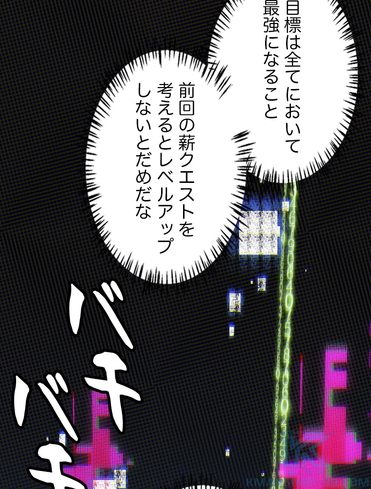ふりだしから始まる覚醒者 第133話 - 40