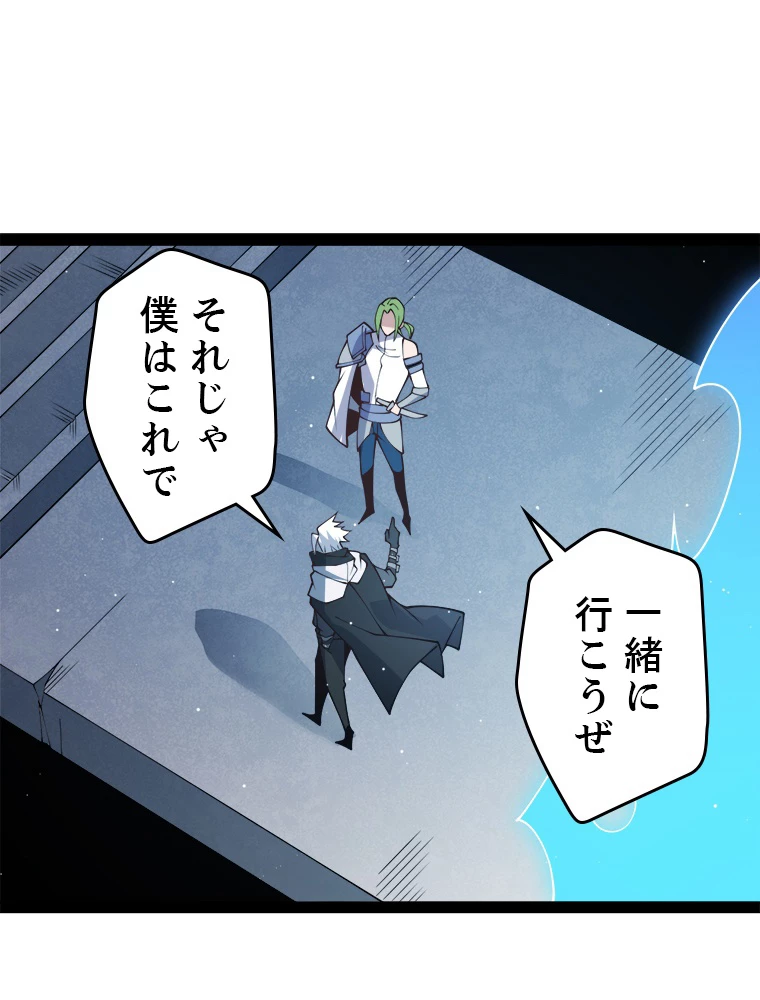 ふりだしから始まる覚醒者 第134話 - 42