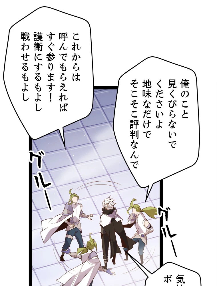 ふりだしから始まる覚醒者 第137話 - 54