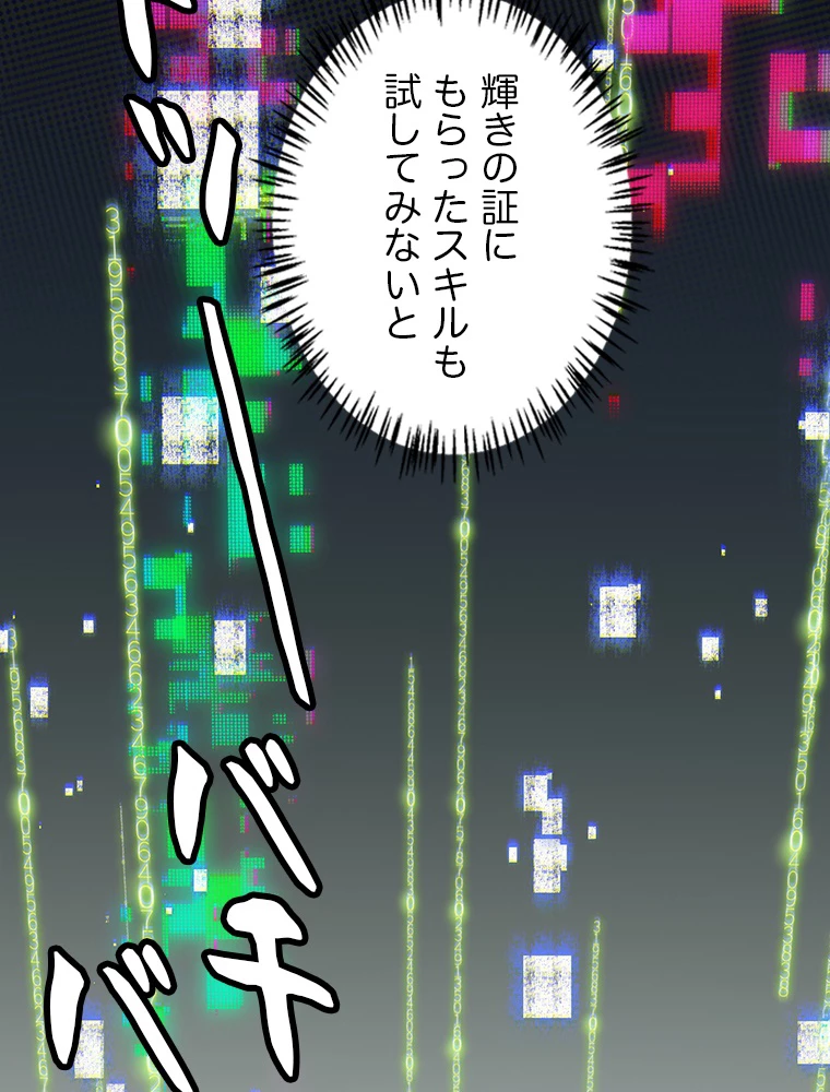 ふりだしから始まる覚醒者 第133話 - 41