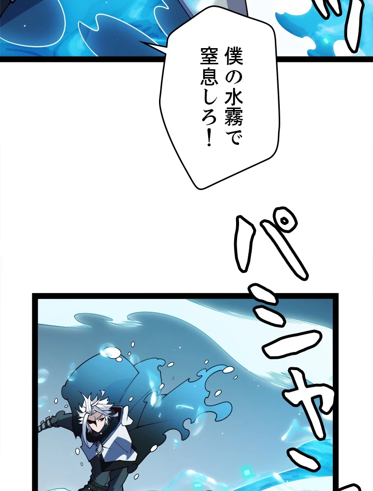 ふりだしから始まる覚醒者 第136話 - 44