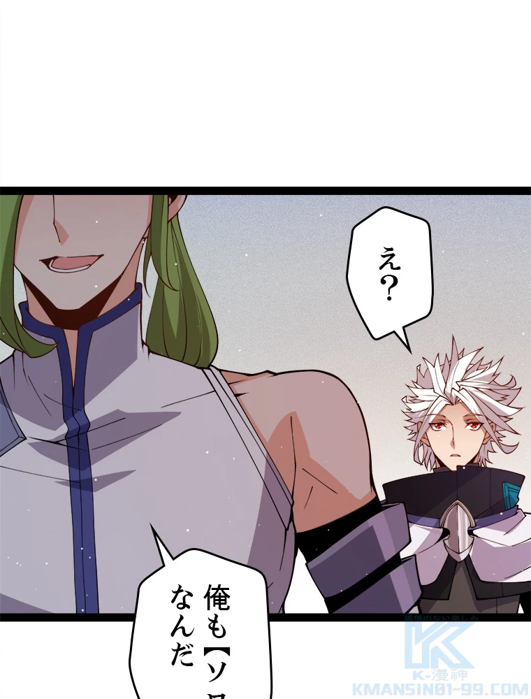 ふりだしから始まる覚醒者 第134話 - 43