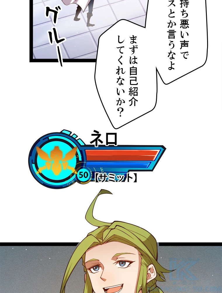 ふりだしから始まる覚醒者 第137話 - 55
