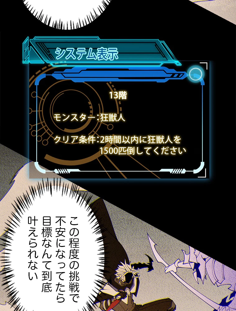 ふりだしから始まる覚醒者 第135話 - 44