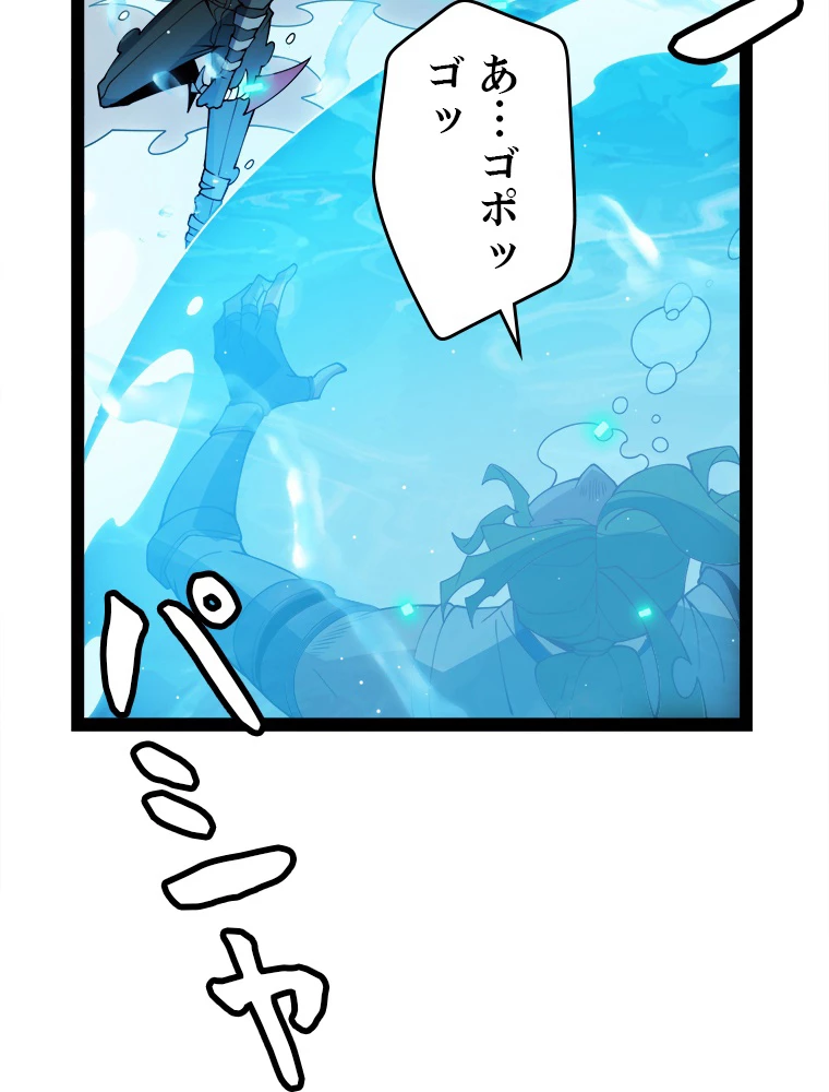 ふりだしから始まる覚醒者 第136話 - 45
