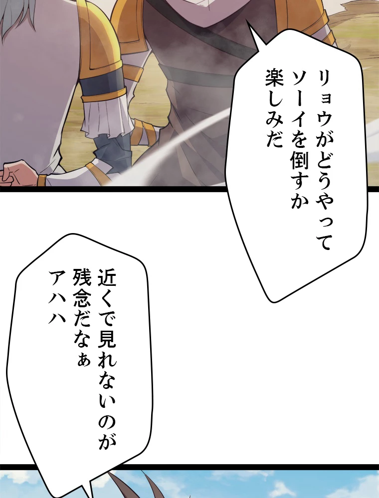 ふりだしから始まる覚醒者 第150話 - 63