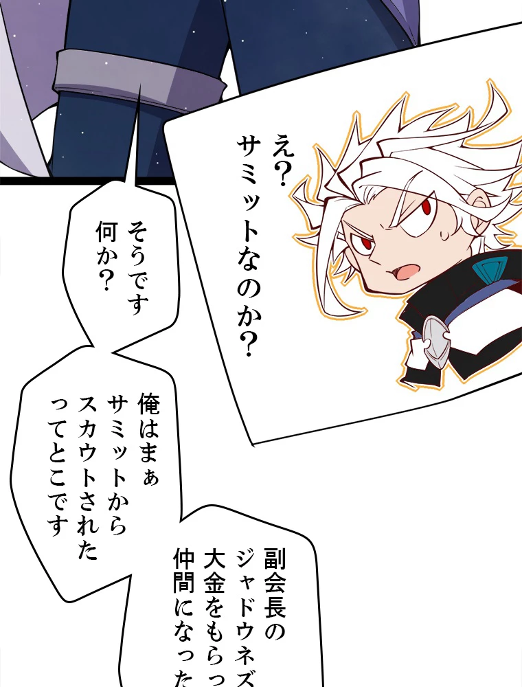 ふりだしから始まる覚醒者 第137話 - 57