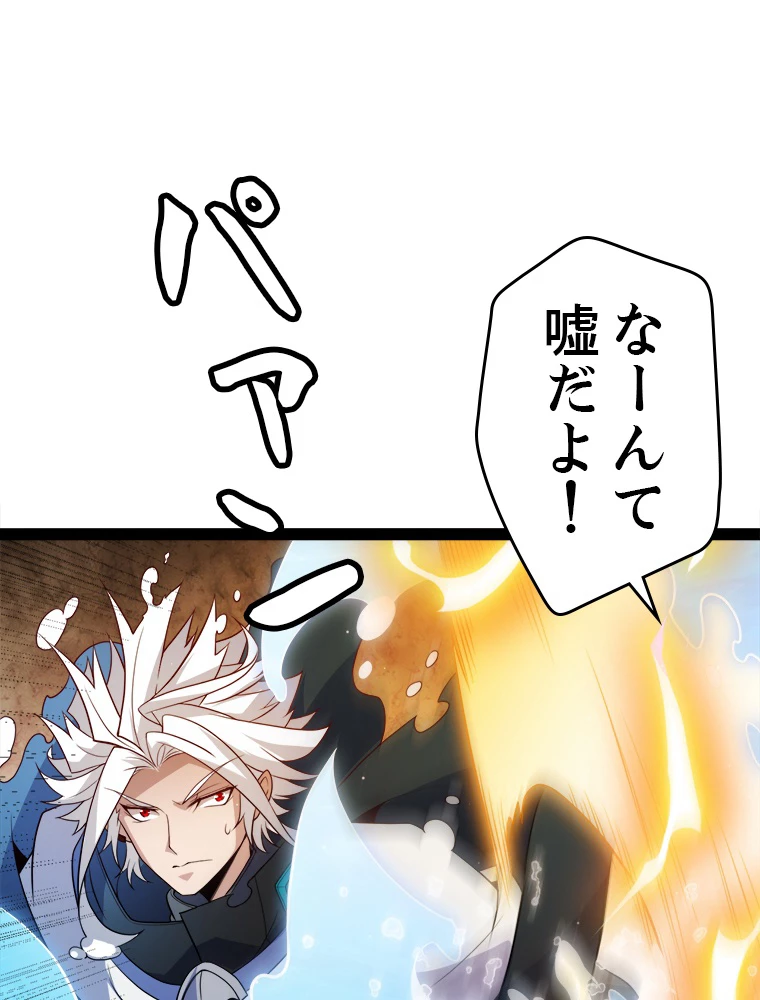 ふりだしから始まる覚醒者 第136話 - 47