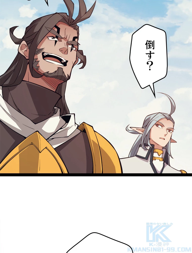 ふりだしから始まる覚醒者 第150話 - 64