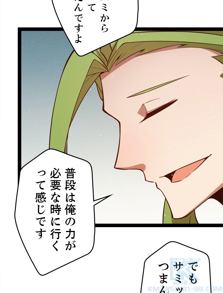 ふりだしから始まる覚醒者 第137話 - 58