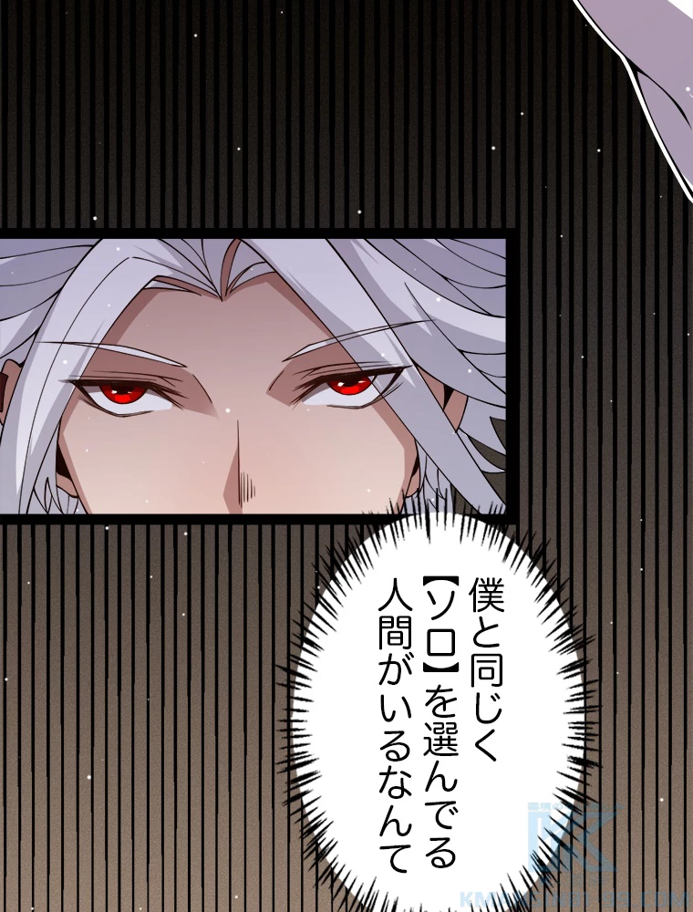 ふりだしから始まる覚醒者 第134話 - 46