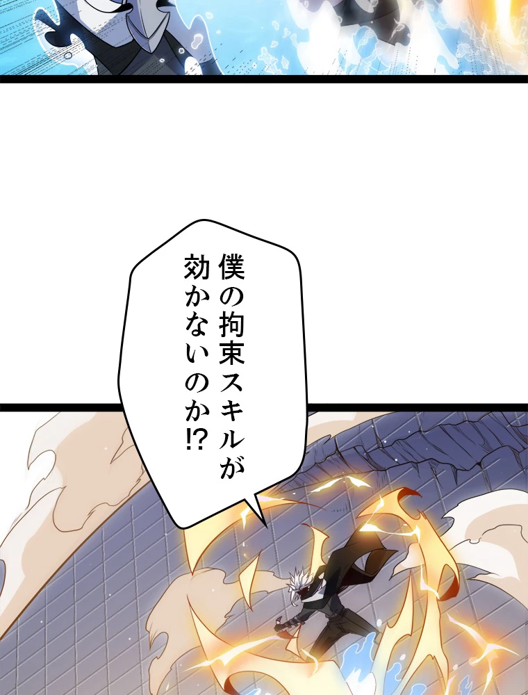 ふりだしから始まる覚醒者 第136話 - 48