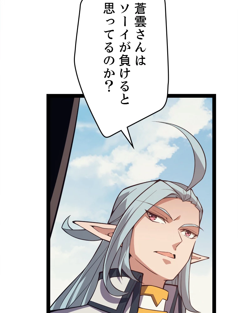 ふりだしから始まる覚醒者 第150話 - 65