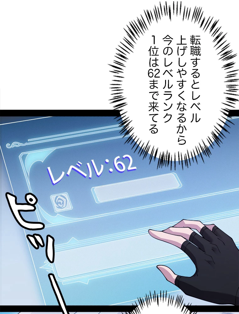 ふりだしから始まる覚醒者 第133話 - 45