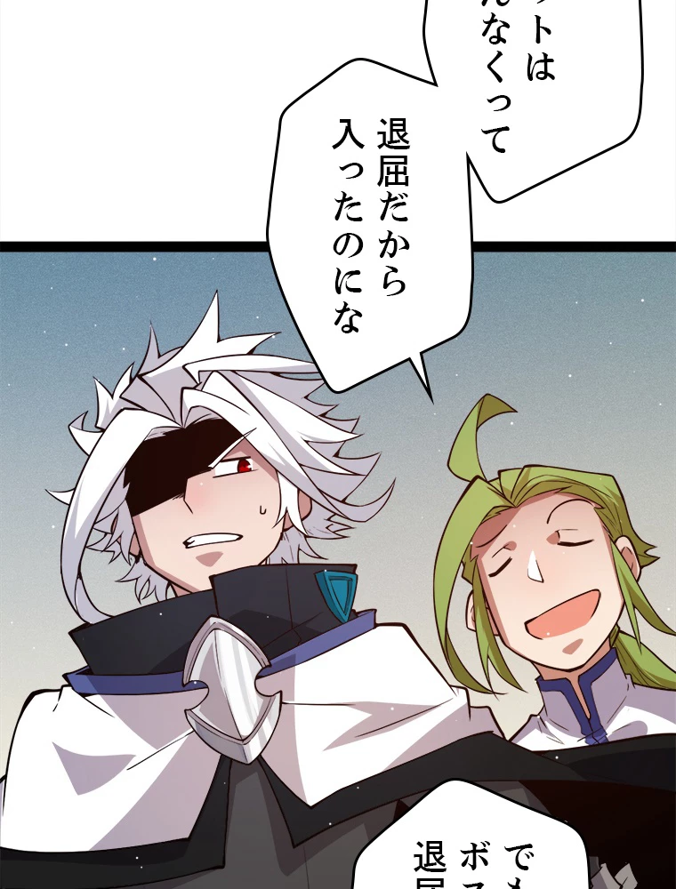 ふりだしから始まる覚醒者 第137話 - 59