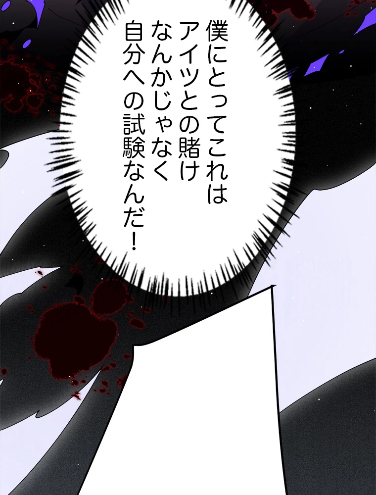 ふりだしから始まる覚醒者 第135話 - 47